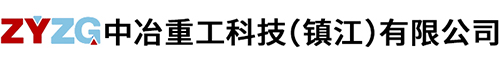 蜜桃视频入口重工科技（鎮江）有限公司