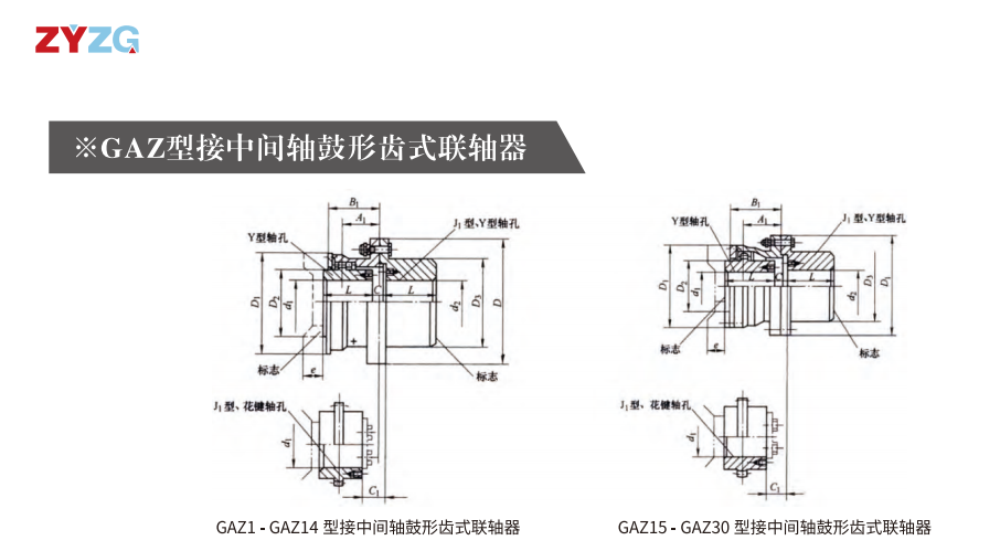 GAZ  型接中間軸鼓形齒式蜜桃视频APP下载入口