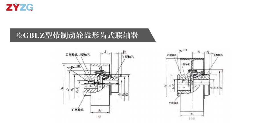 GBLZ 型帶製動輪鼓形齒式蜜桃视频APP下载入口