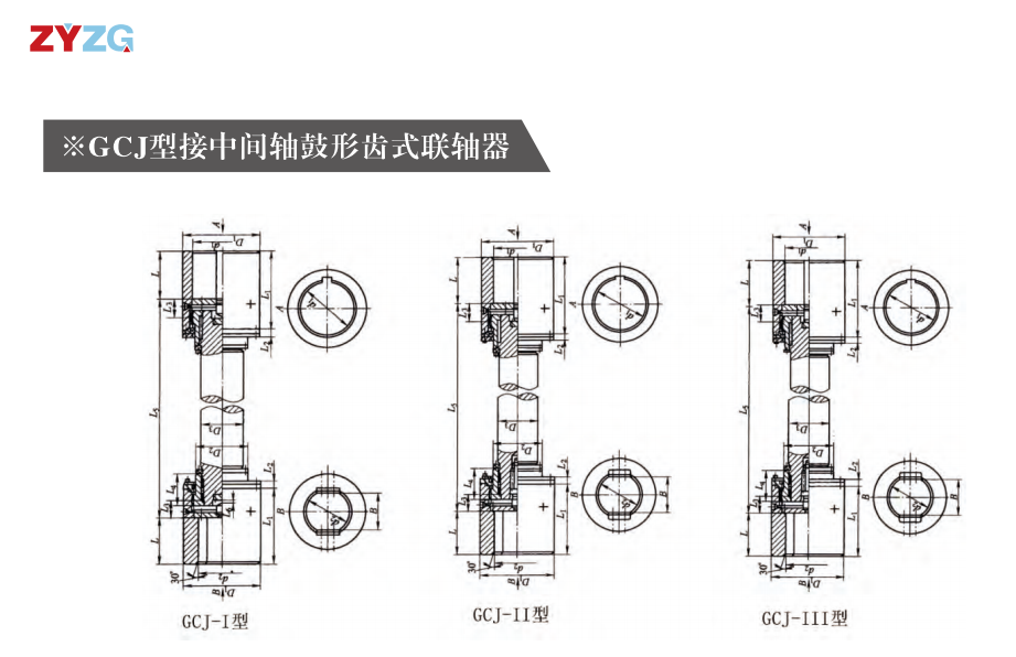 GCJ  型接中間軸鼓形齒式蜜桃视频APP下载入口